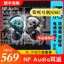 NFAUDIO Ning Fan NM2 in-ear wired professional performance electronic drum monitoring headset ear back hair hifi dynamic coil