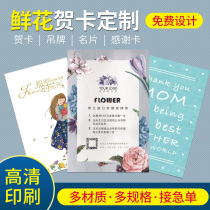 Flower shop greeting card custom flower bouquet logo logo small card printing production maintenance elevator teachers day thank you card design happy birthday handwritten message blessing postcard printing custom