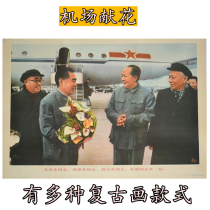 Chairman Mao Zhou Enlai the leader of the great man the nostalgic poster pictorial wallpaper airport flowers