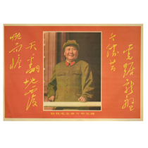 Chairman Maos leaders great mans posters like Chairman Maos longevity without borders. Red collection Mao Zedongs living room poster