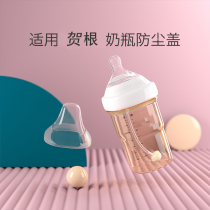 Adapted Hagan Hegan Milk Bottle Transparent Lid Seal Dust Cover Non-Original Dress Universal Standard Wide Aperture Accessories