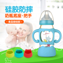 Universal Wide Aperture Milk Bottle Anti-Fall Base Protective Sleeve New Anjingham Hagan Silicone Handle Handle Accessories