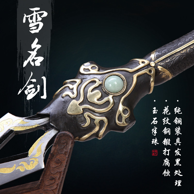 鸦九 剑网3周边纯阳精品雪名剑 包邮 cos收藏游戏刀剑真实还原1