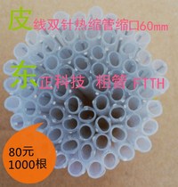 Leather cable Heat Shrinkable tube Leather fiber optic Heat Shrinkable tube FTTH optical skin cable protection tube 60 packs 1000