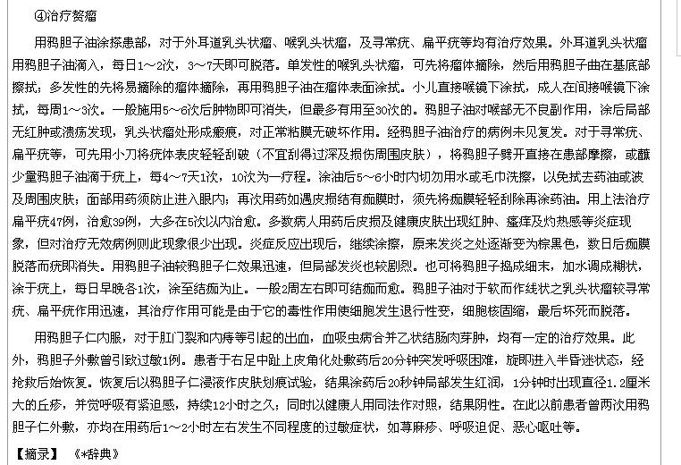 天然压榨鸦胆子油鸦胆子仁油祛瘊平疣丝疣寻 疣肉刺软疣10ml