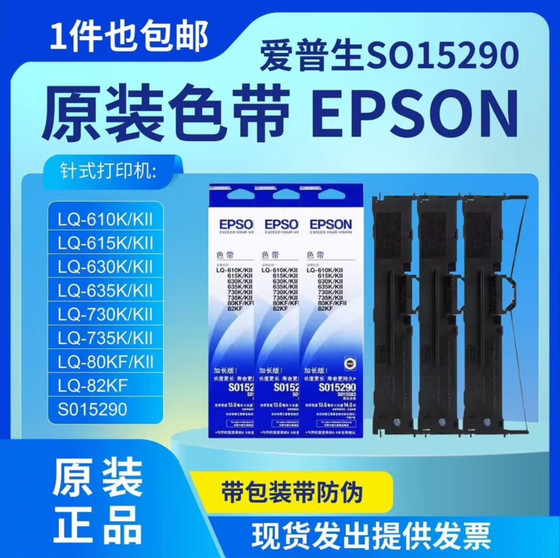 Epson LQ-630 프린터에 적합한 새로운 원본 LQ630K735K610KII635KII 리본 랙 Epson LQ-630 프린터에 적합한 새로운 원본 LQ630K735K610KII635KII 리본 랙