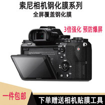 Sony A6300 A6400 screen tempered film A5100 A6500 film protective film Black card micro single tempered film