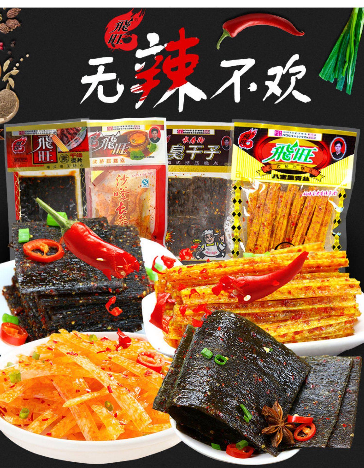 湖南特产飞旺辣条麻辣零食大礼包八宝里青丝臭干子干烧麦片一整箱_猫
