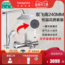 German Hansgeia double flying rain 240 thermostatic shower shower set 26777007 Contextual Rain Handheld