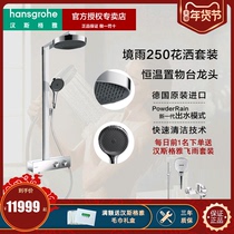 German Hansgrohe original imported environment rain 250MM shower set constant temperature storage table faucet 26224