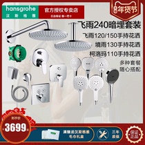 German Hansgrohe Raindance 240mm concealed hot and cold shower set into the wall shower constant temperature shower reservation