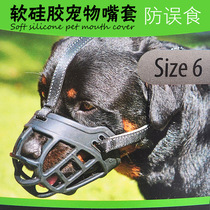 Silicone pet mask dog mouth cover large dog adjustable anti-picking Bome gold hair Teddy anti-bite and anti-call supplies