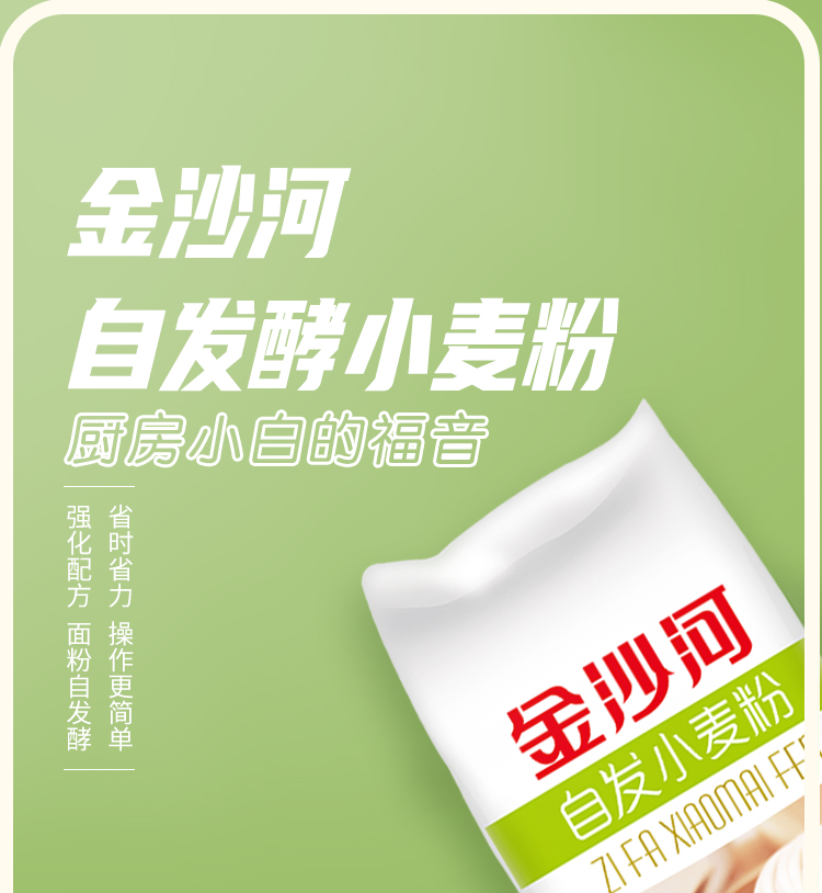 金沙河自发粉包子馒头专用粉家用中筋面粉做油条自发小麦粉1kg