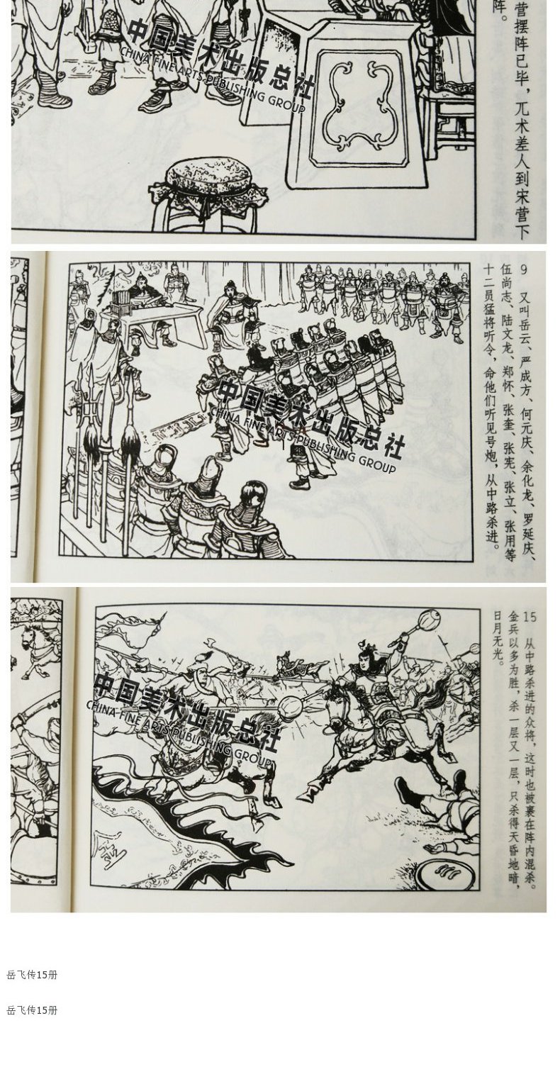 中国古典文学名著连环画库 岳飞传连环画(共15册)函装收藏版连环画