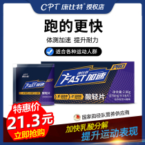 Combit Accelerated Acid Pai Pill Exercise Lactic Acid Physical Test Speed-up Test Acid Light Tablets Excited Running Energy Glue Endurance