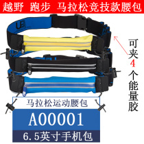 Professional sports outdoor competition invisible belt energy glue fixed buckle number belt ultra-thin waterproof mobile phone waist bag