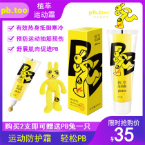 Pb too Marathon pb Rabbit PB Cream Sports Cream Sports Cramp Protective Milk Warm-up Ginger Oil Extract Massage Cream