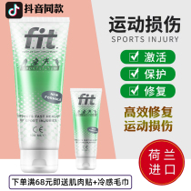 FIT small green tube exercise activation protection warm-up running muscle soreness knee joint injury ligament repair cream
