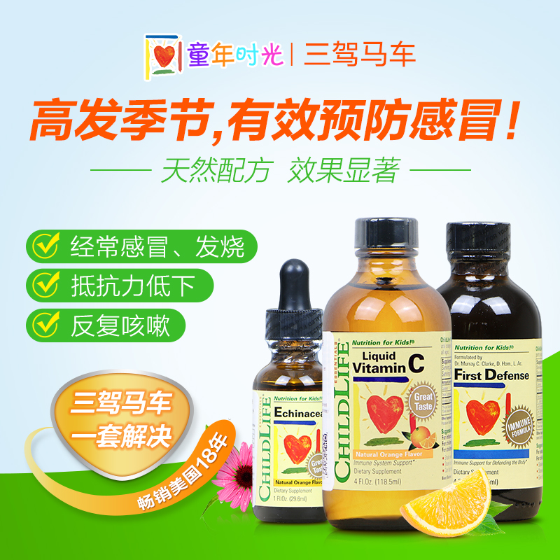 美国童年时光CHILDLIFE 三驾马车VC+第一防御液+紫锥雏菊三架儿童-tmall.hk天猫国际产品展示图3