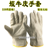 Labor protection gloves wear-resistant and durable short furniture cowhide gloves welder welding protection site handling and maintenance steel