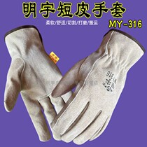 Mingyu labor insurance cowhide gloves short full leather protection outdoor soft and comfortable welder handling decoration loading and unloading site