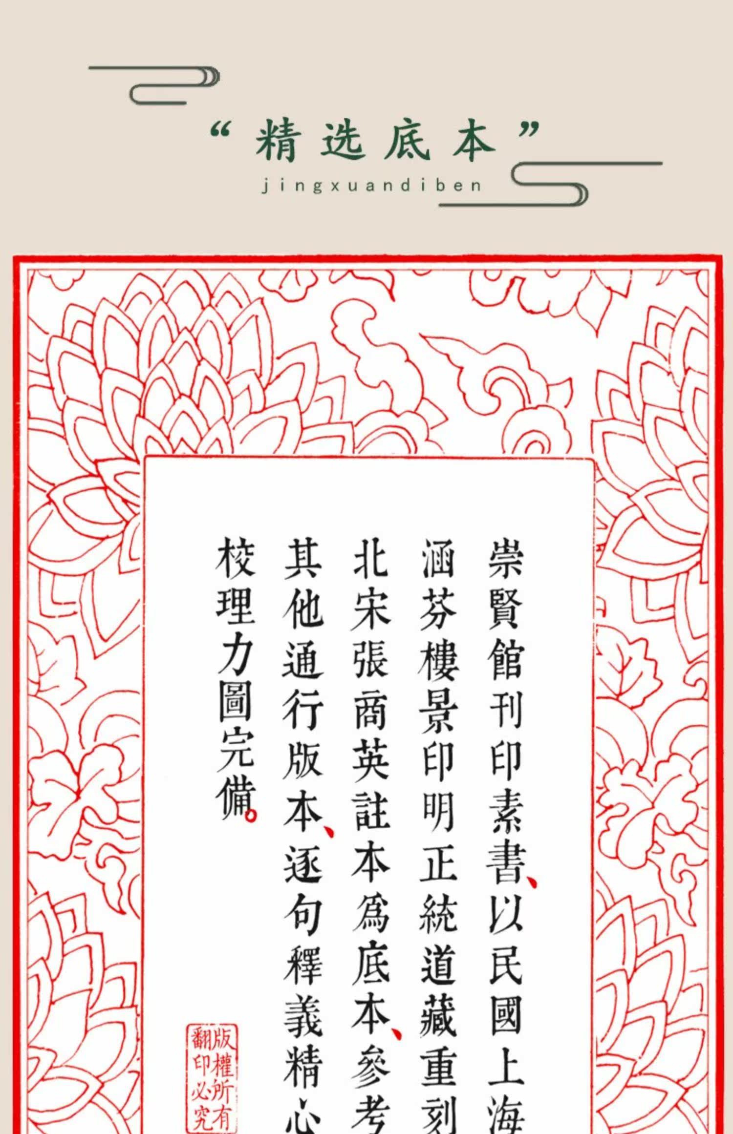 正版 素书一函一册手工宣纸线装 繁体竖排 文白对照