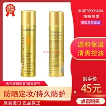 Thai treechada crystal sunscreen makeup spray outdoor transparent moisturizing not for men and women universal SPF50
