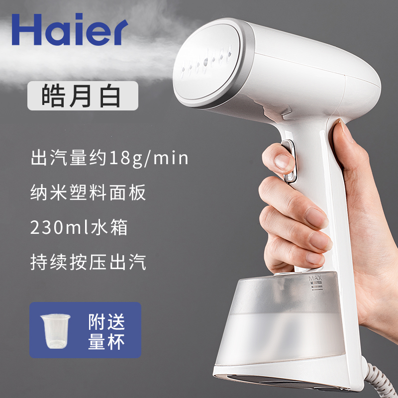 Haier 海爾 HY-GW2502W 便攜式掛燙機