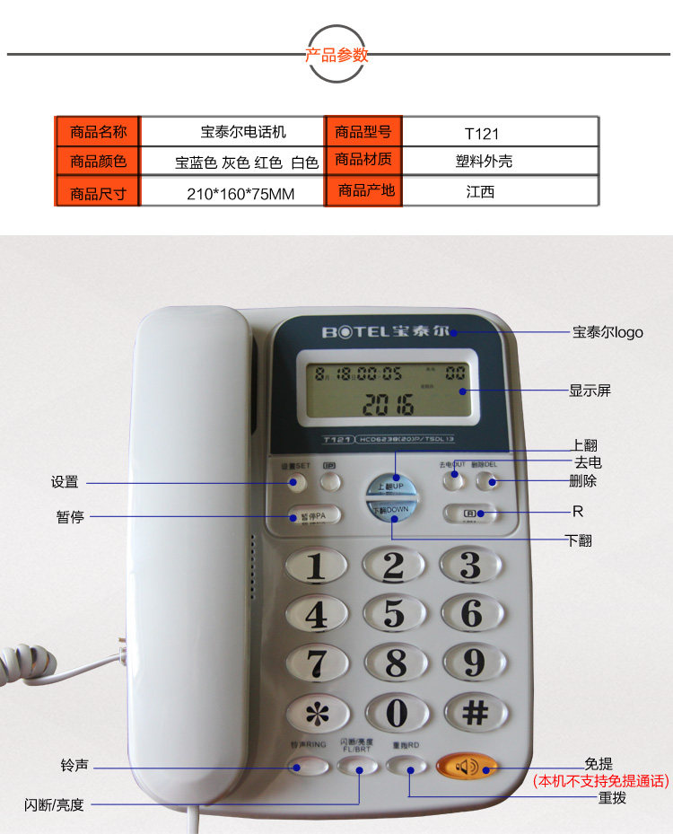 中诺宝泰尔t121电话机座机办公宾馆酒店客房来电显有线固话双接口