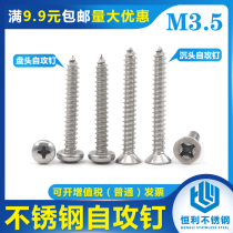 Screw 304 stainless steel pan head self-tapping screw pan head self-tapping screw M3 5
