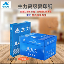 Main force a4 paper 70g printing copy paper 80g single bag 500 A4 printing White Paper full box office supplies