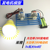 Electric generator Energy conservation Generator model Small production technology gizmo Student hand-cranked power generation model