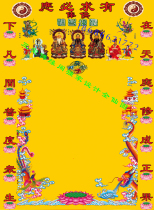 Sanbao Foyuan Pavilion New Sanqing Jade Emperor Queen Mother Shangxian Handwritten Hall List