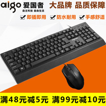 Patriot 9508 computer keyboard and mouse set Wired keyboard and mouse USB interface Desktop notebook office and home
