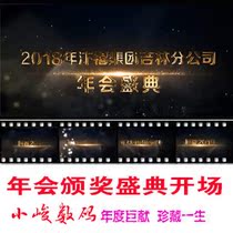 The opening video of the 2019 Enterprise Annual Meeting Awards Ceremony the production of AE templates for the promotion of enterprise development history