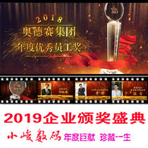 2019 Corporate Annual Meeting Awards Ceremony Year-end Awards Company Corporate Annual Summary Party New Years Day Video Production