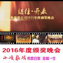 2017 Latest year-end awards gala company annual summary gala New Years Eve video production on New Years Day