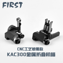 KAC300 folding machine aiming soft bomb toy HK416 front and rear sight sight door J8J9 toy decoration model
