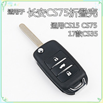 Changan CS75 folding remote control key shell CS15 CS7517 CS35 folding retrofit replacement shell