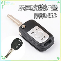 Chevrolet Lefeng modified folding remote control key car special matching replacement key
