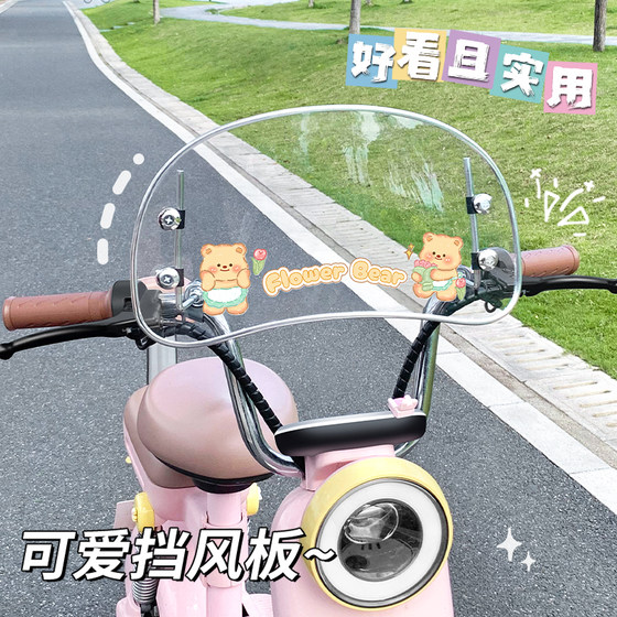 만화 전기 자동차 전면 앞 유리 엠마 테일 나이프 야디 일반 전기 자전거 앞 유리 덮개 만화 전기 자동차 전면 앞 유리 엠마 테일 나이프 야디 일반 전기 자전거 앞 유리 덮개