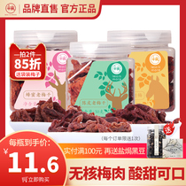 (Half food)Appetizing plum old prunes 50gx3 sour plum plum meat seedless candied fruit dried snack plum cake