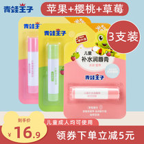 Frog Prince childrens lip Balm 3-pack baby hydration moisturizing moisturizing fruit flavor lipstick can be licked anti-chapping