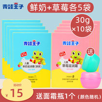 Frog Prince childrens cream Moisturizing emollient moisturizing 10 packs of fresh milk strawberry winter anti-cracking moisturizing lotion