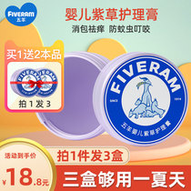 Five sheep comfrey cream baby baby anti mosquito bites cool soothing red itchy care cream Summer ointment 10g