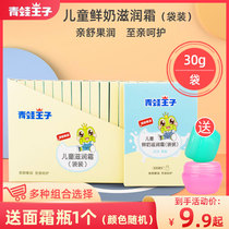 Frog Prince childrens fresh milk moisturizing cream 10 bags of hydrating moisturizing emollient baby baby cream face oil