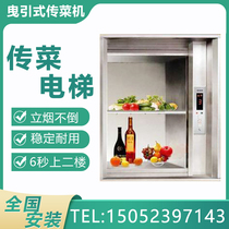 Transfer Machine Lift Towed small dining ladders Kitchen Cafeteria Automatic Hotel hotel Lift Vegetable Lift