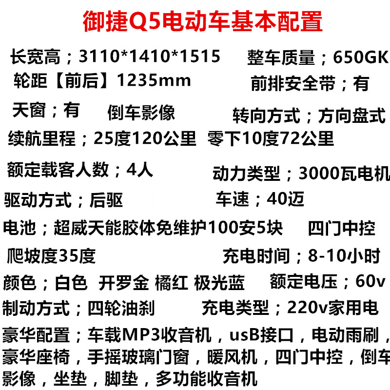 御捷四轮代步车新能源电动车油电q5新款包邮