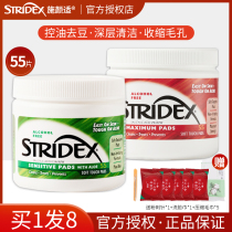 US stridex cotton slices go to the mouth to remove acne and clean cotton fruit acid to apply acid