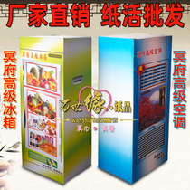 Funeral supplies Paper tie refrigerator Air conditioning paper Living building Sacrificial TV Drum Courtyard Spirit house Villa Ancestral products